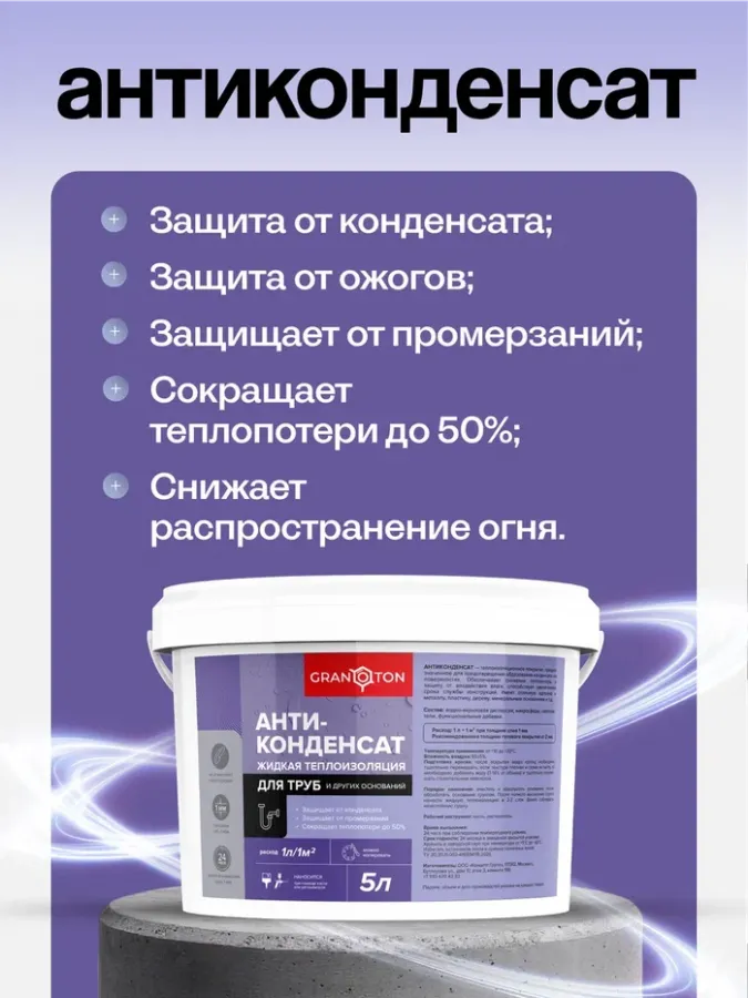 Теплоизоляция «Антиконденсат» - Фото 10