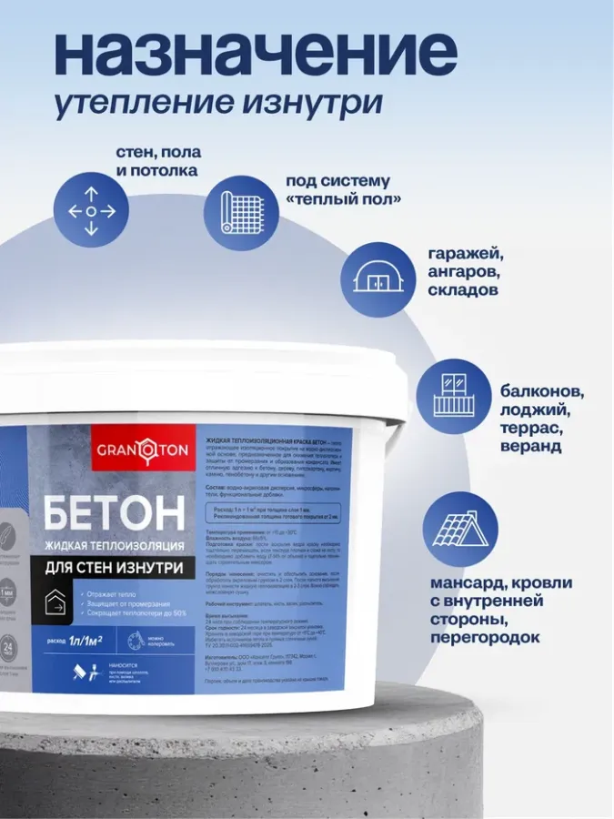 Теплоизоляция «Бетон» - Фото 7