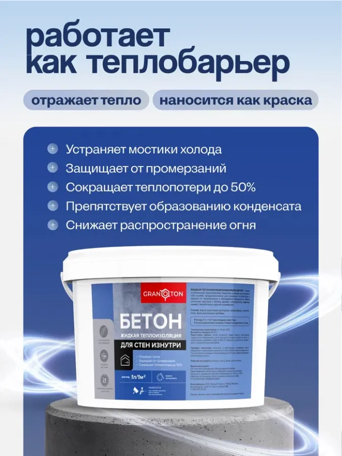 Теплоизоляция «Бетон» - Фото 8