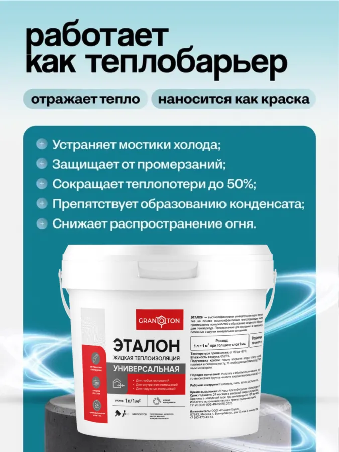 Теплоизоляция «Эталон» - Фото 6