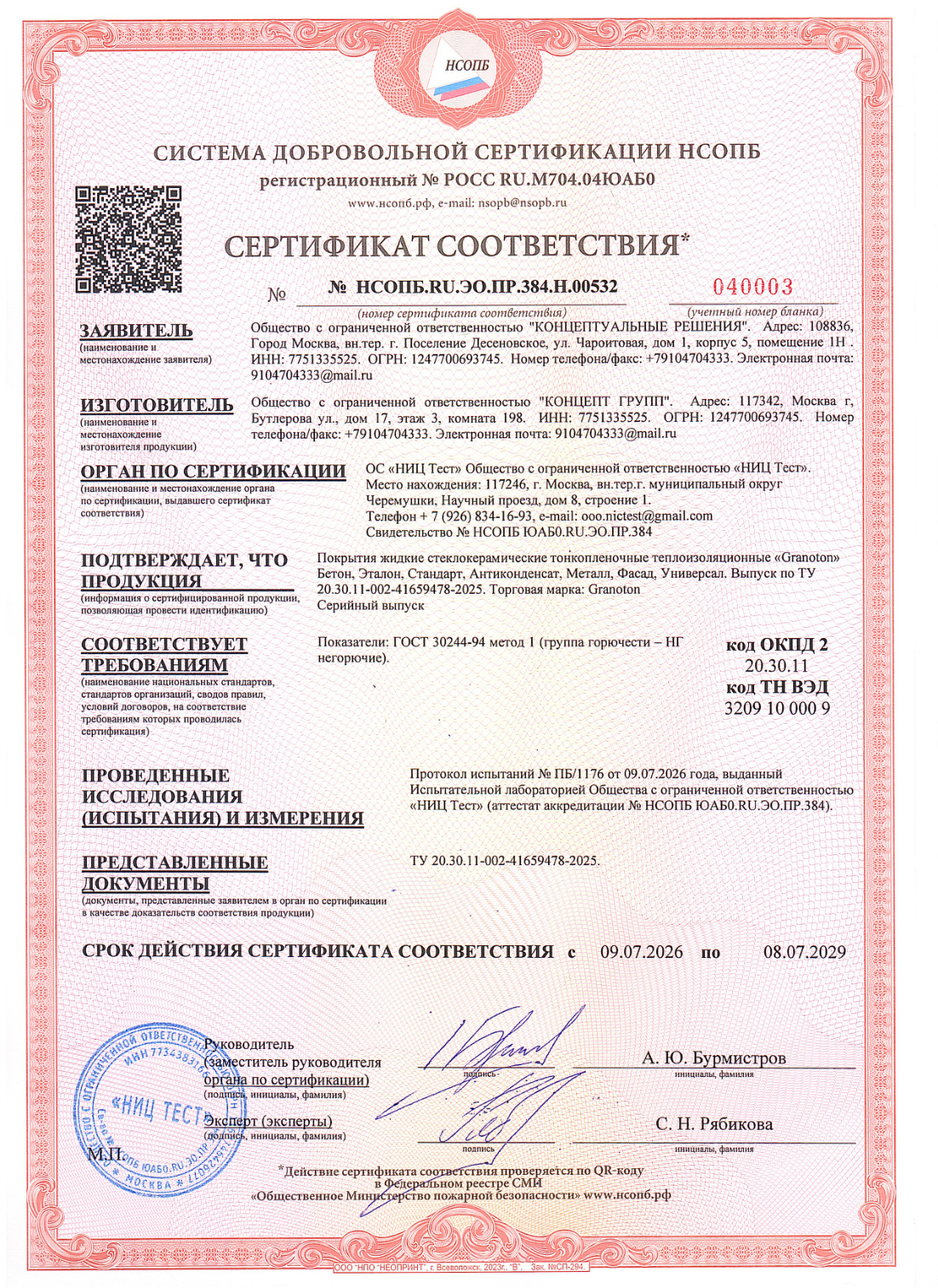 Сертификат соответствия теплоизоляционных покрытий